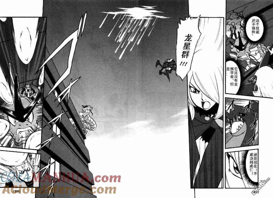 神奇宝贝特別篇 - 第409话 - 第19张图