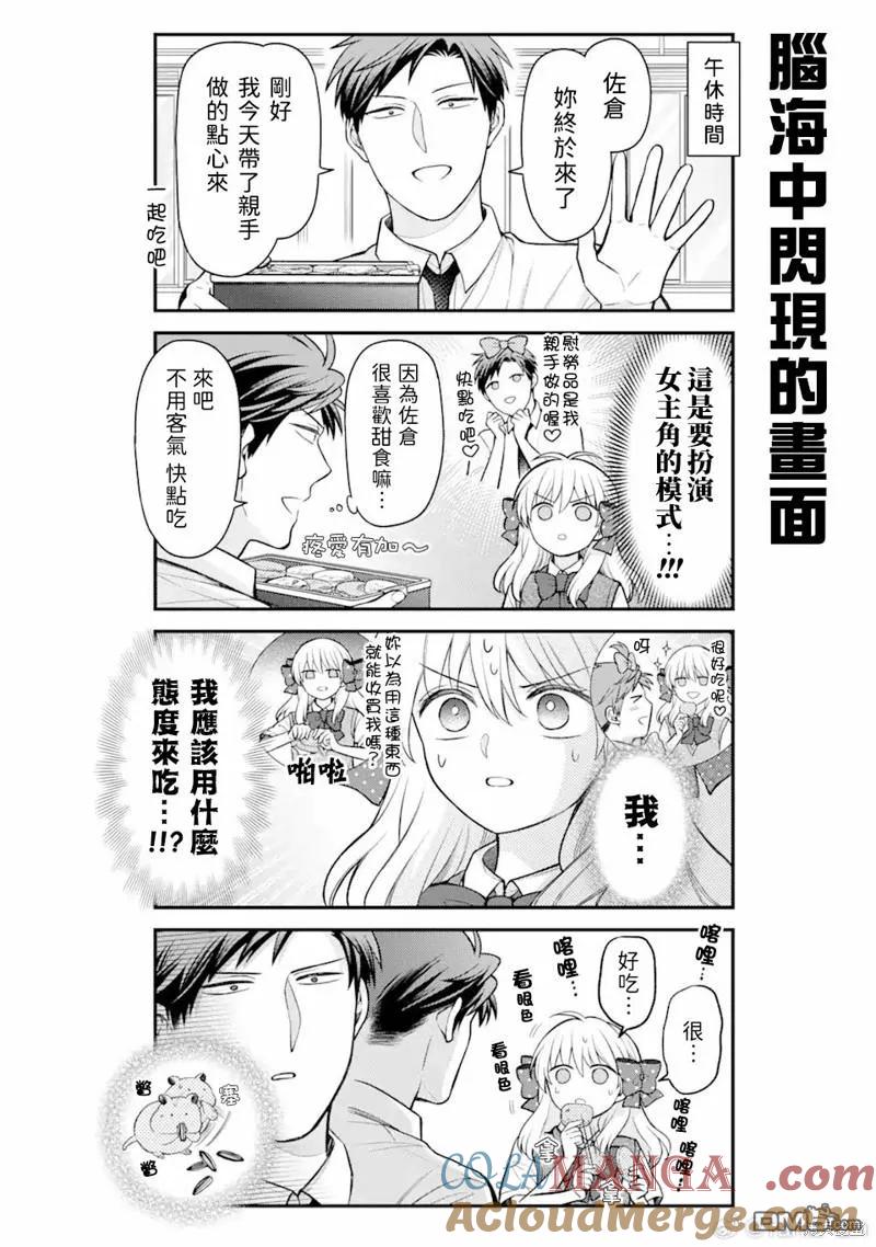 月刊少女野崎君 第153话 第8页