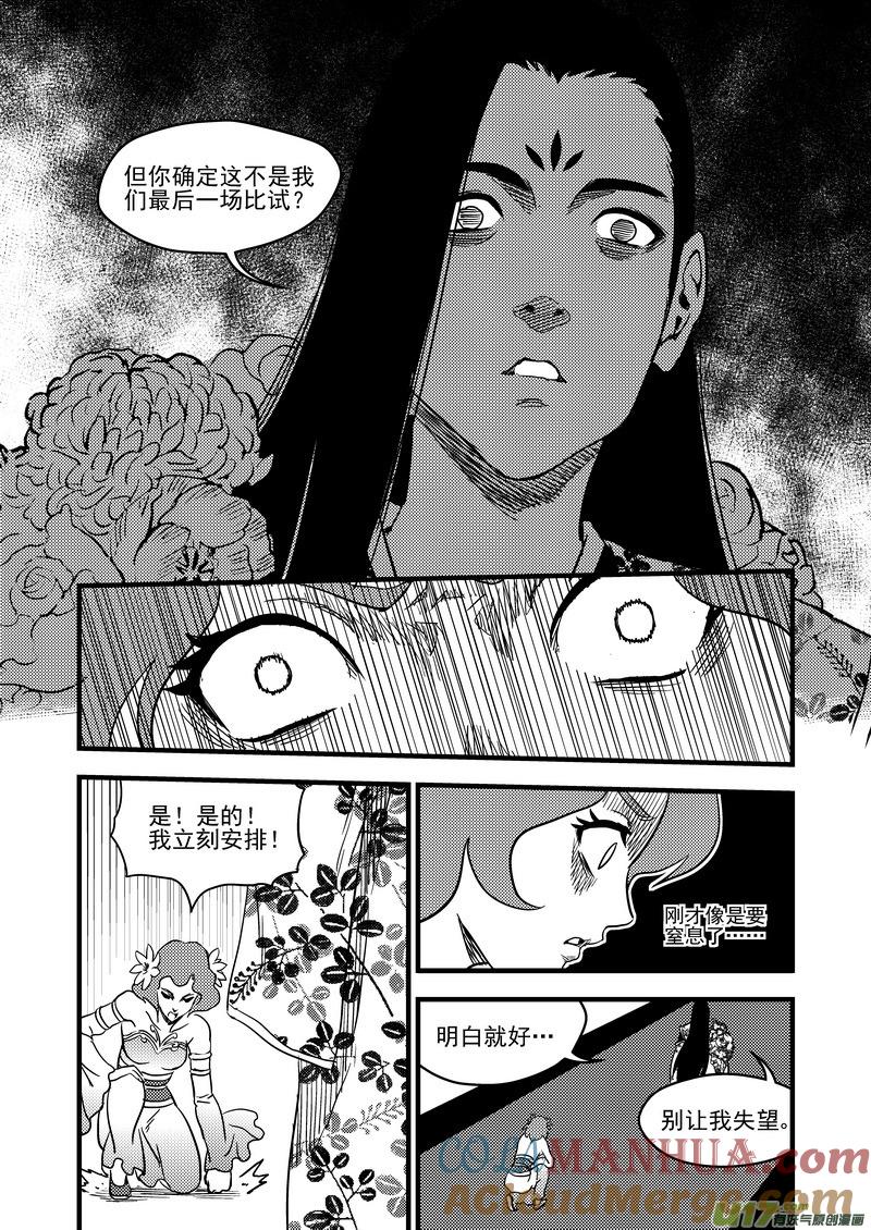 虎x鹤 妖师录 127 替补 第11页