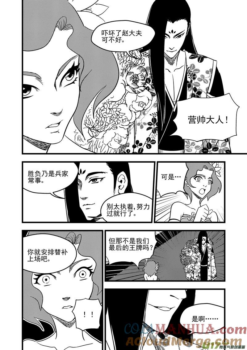 虎x鹤 妖师录 127 替补 第10页