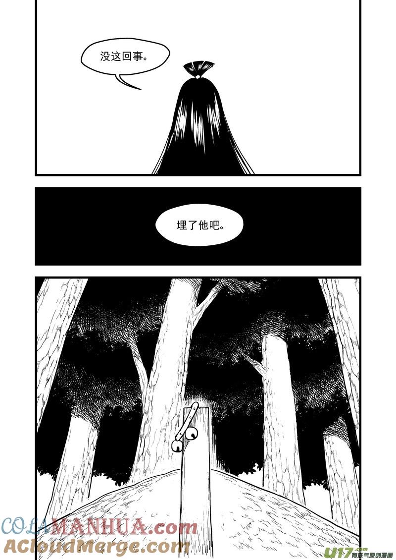 虎x鹤 妖师录 127 替补 第5页
