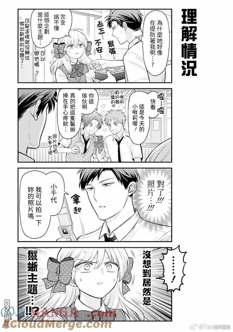 月刊少女野崎君 第153话 第9页