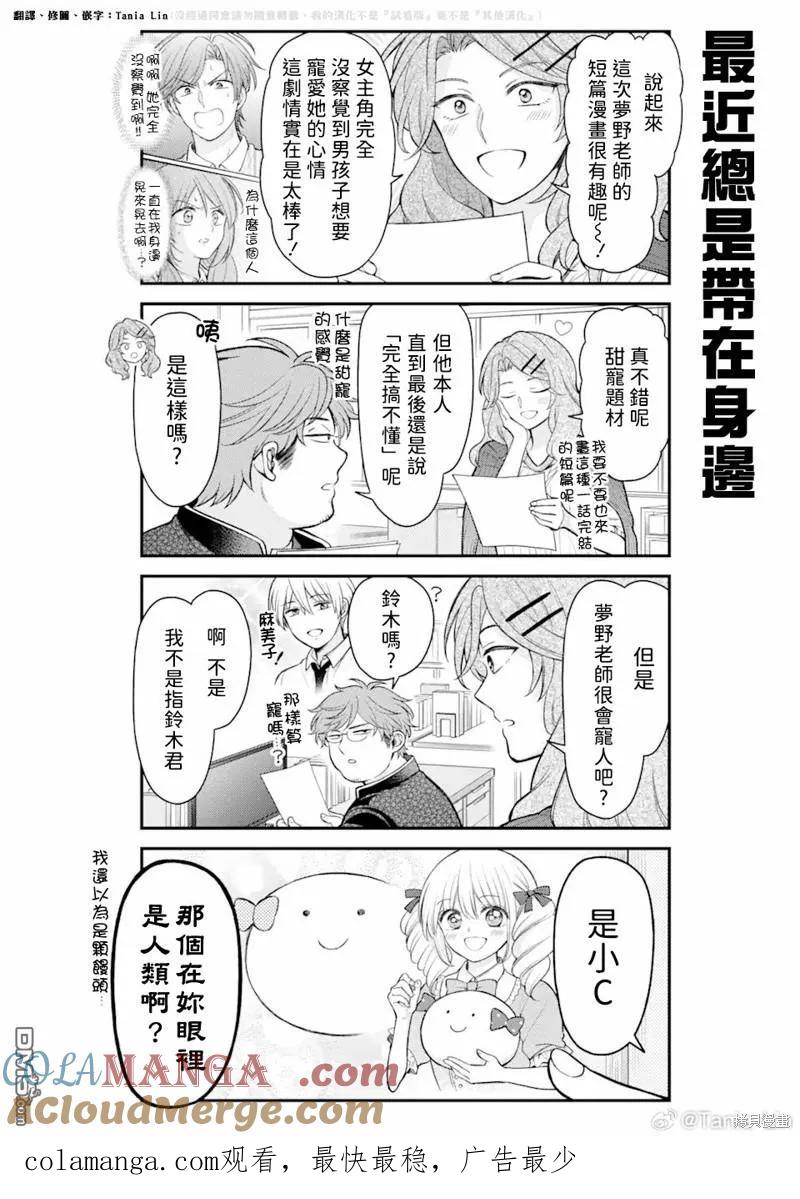 月刊少女野崎君 第153话 第14页