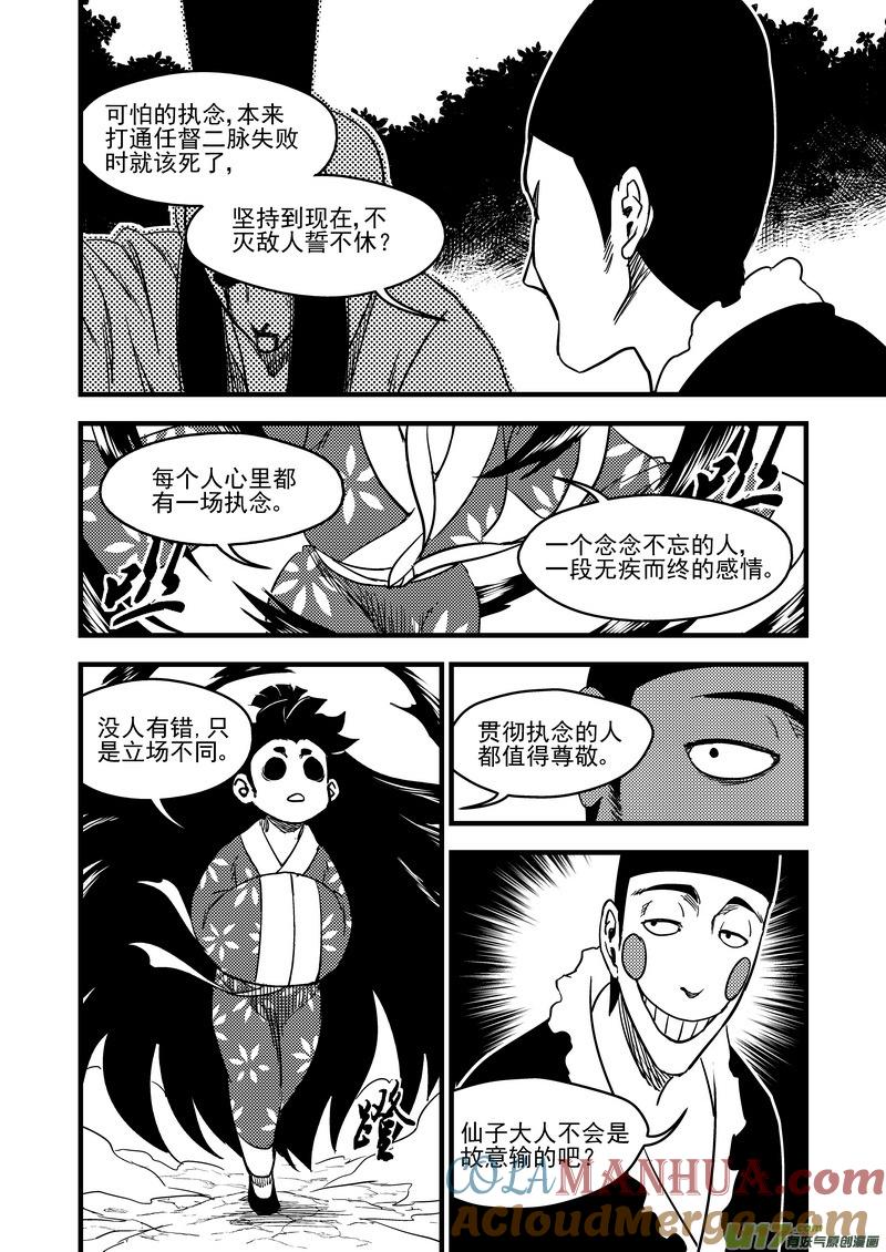 虎x鹤 妖师录 127 替补 第4页