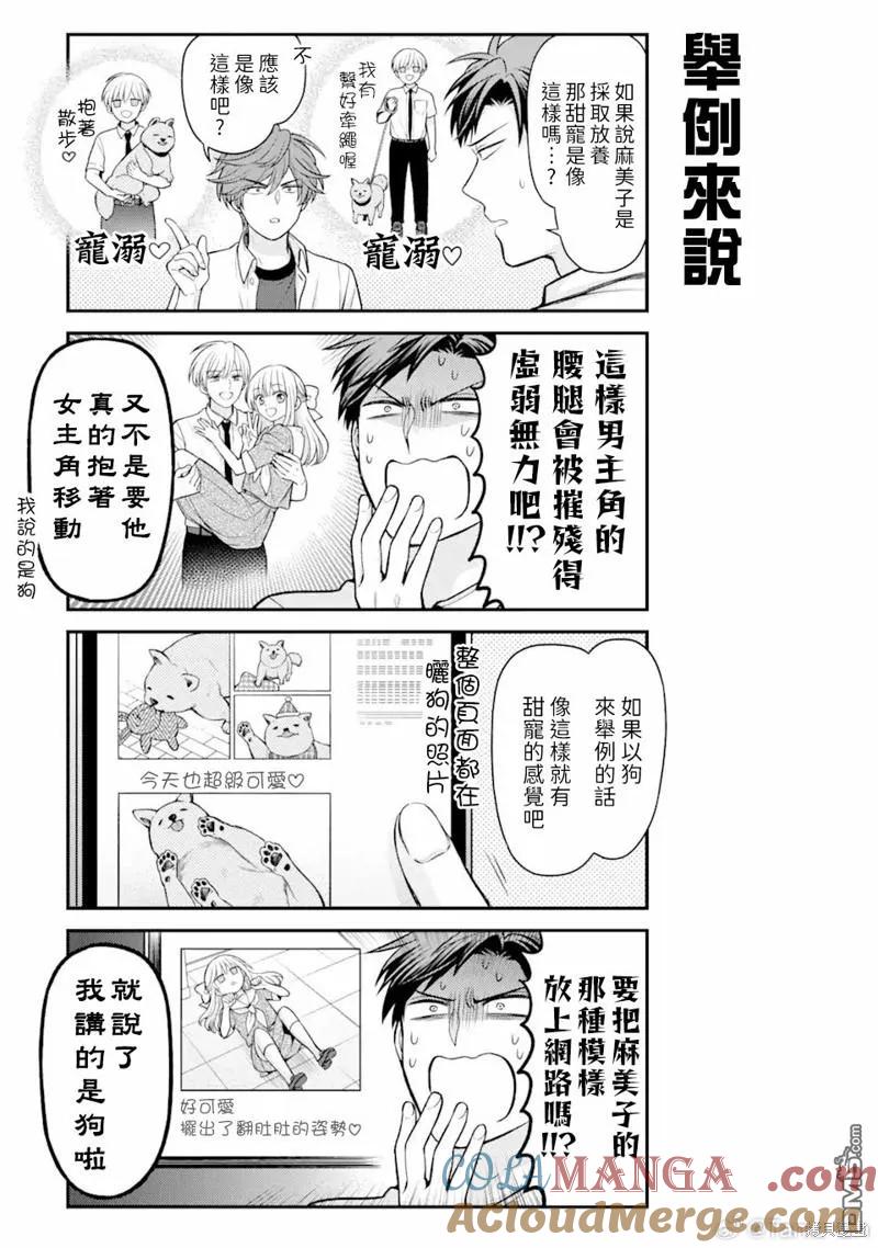 月刊少女野崎君 第153话 第3页