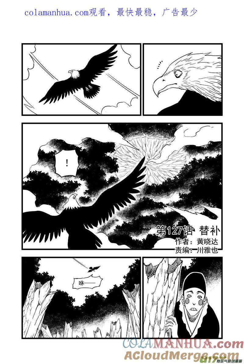 虎x鹤 妖师录 127 替补 第1页