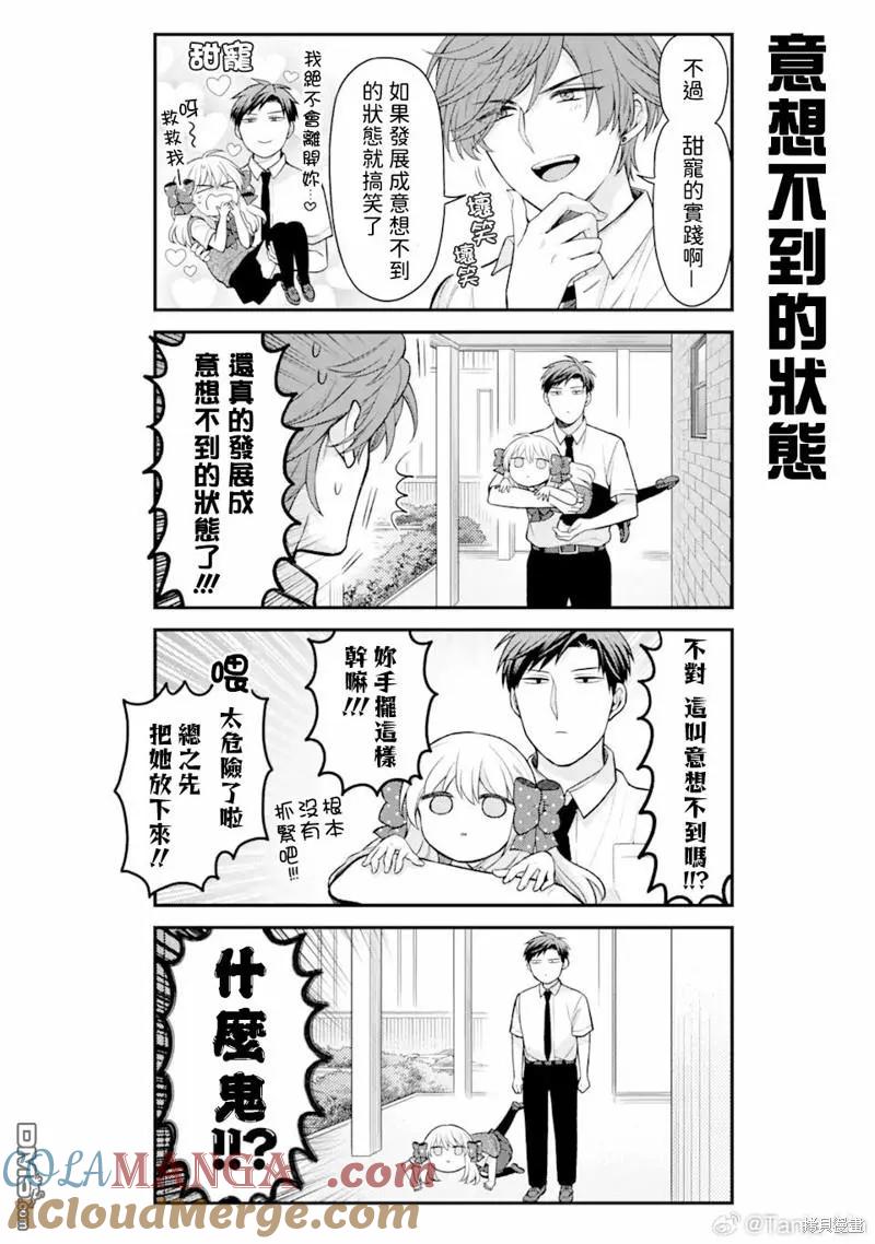月刊少女野崎君 第153话 第12页