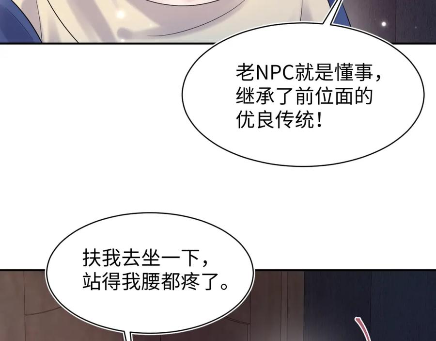 【快穿】绝美白莲在线教学 第150话 当面挖墙脚？ 第62页