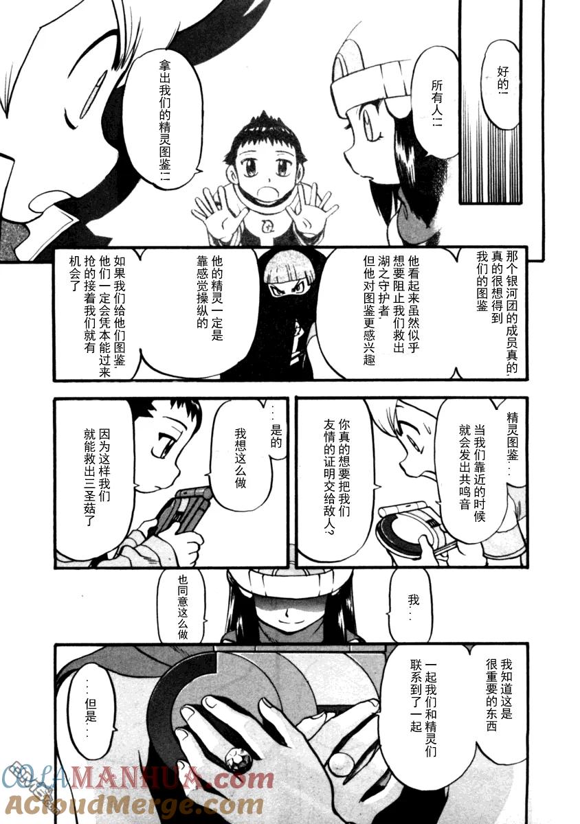 神奇宝贝特別篇 - 第410话 - 第11张图