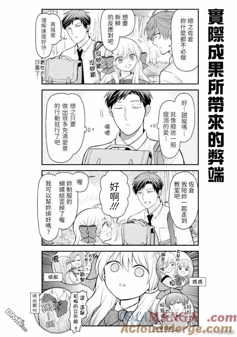 月刊少女野崎君 第153话 第6页