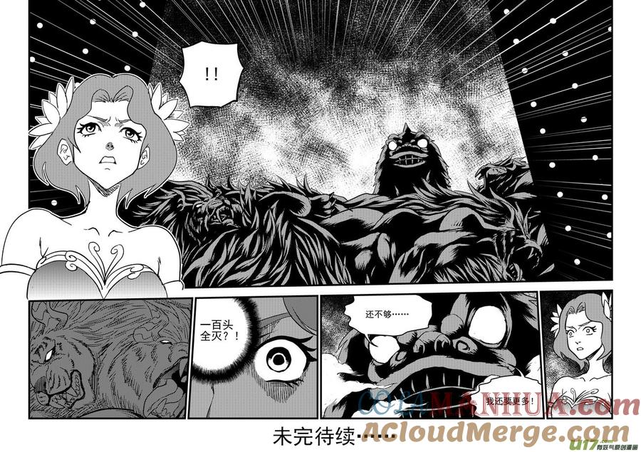 虎x鹤 妖师录 127 替补 第13页
