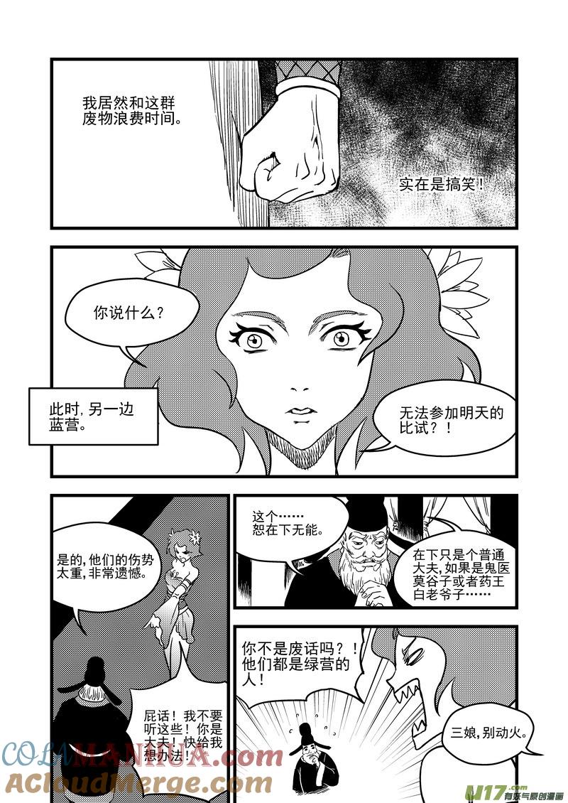 虎x鹤 妖师录 127 替补 第9页