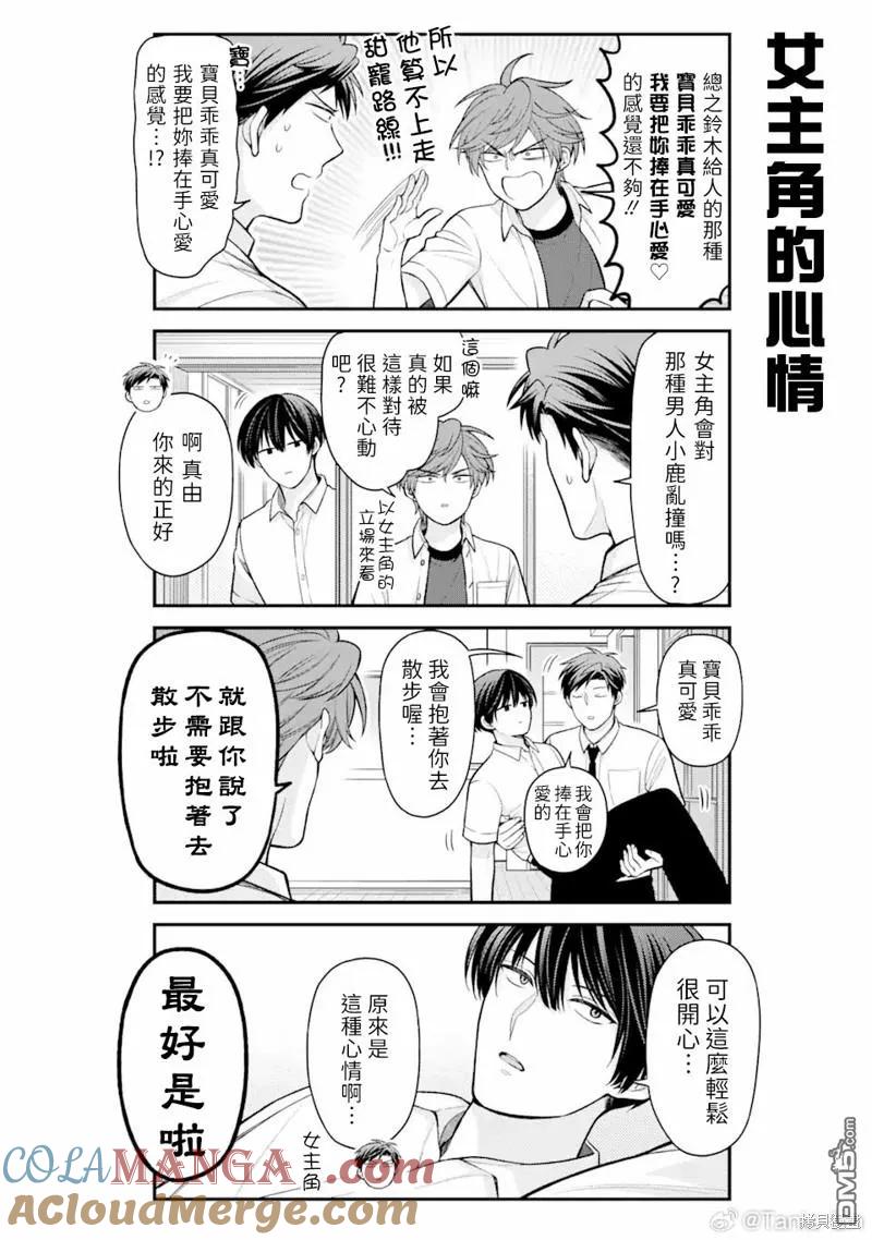 月刊少女野崎君 第153话 第4页