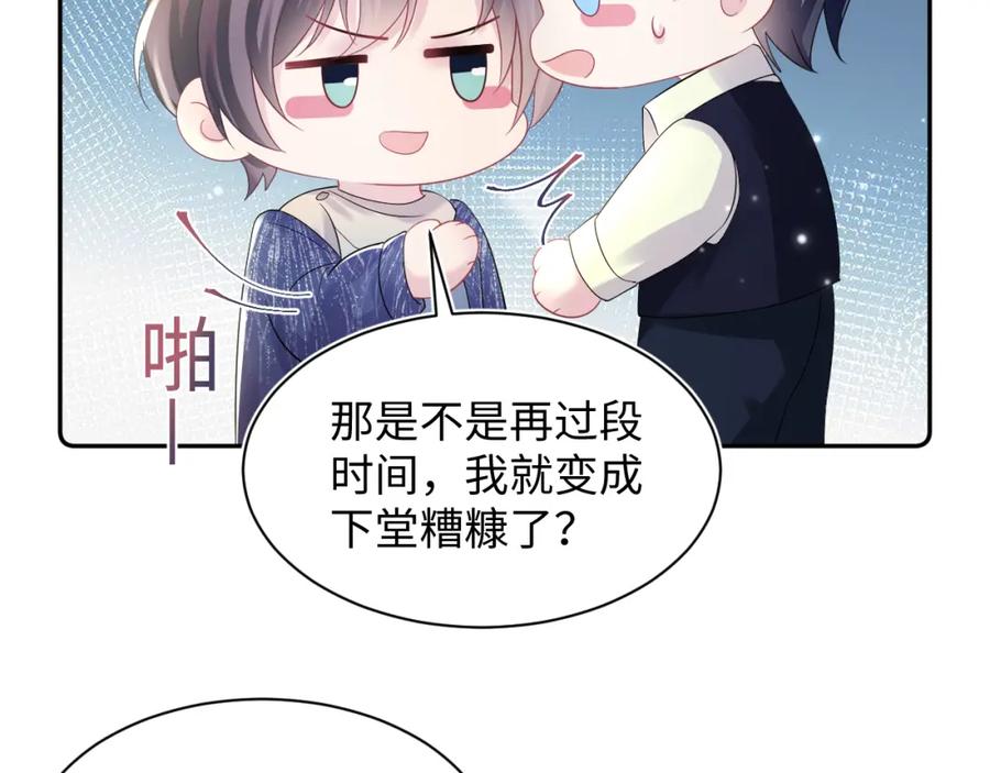 【快穿】绝美白莲在线教学 第150话 当面挖墙脚？ 第52页