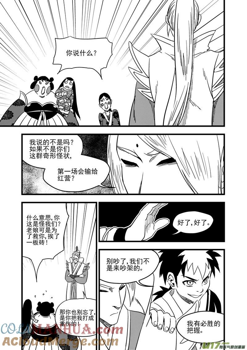 虎x鹤 妖师录 127 替补 第7页