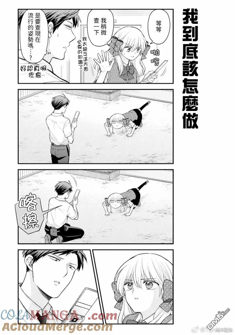 月刊少女野崎君 第153话 第11页