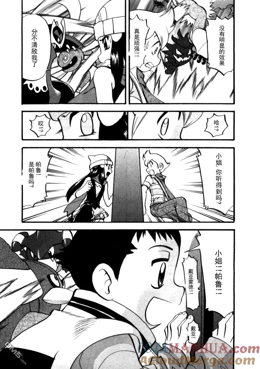 神奇宝贝特別篇 - 第410话 - 第9张图