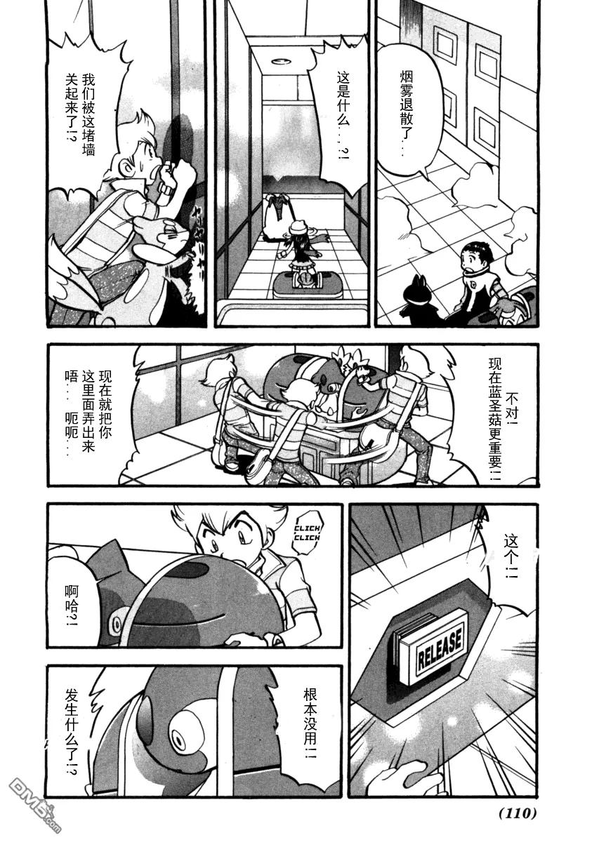 神奇宝贝特別篇 - 第410话 - 第6张图