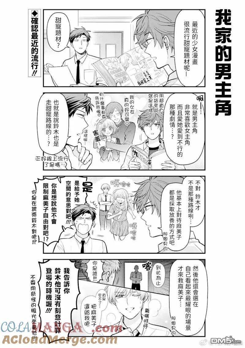 月刊少女野崎君 第153话 第2页