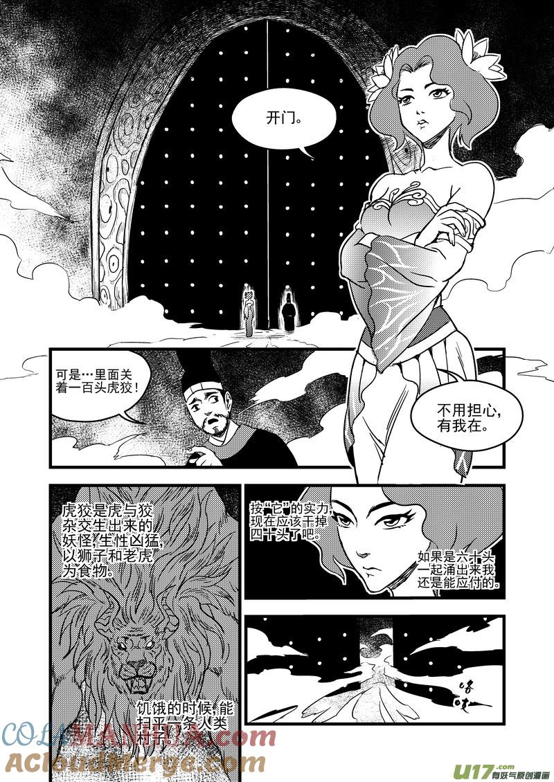 虎x鹤 妖师录 127 替补 第12页