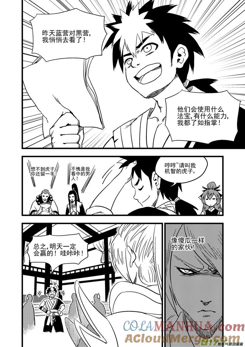 虎x鹤 妖师录 127 替补 第8页