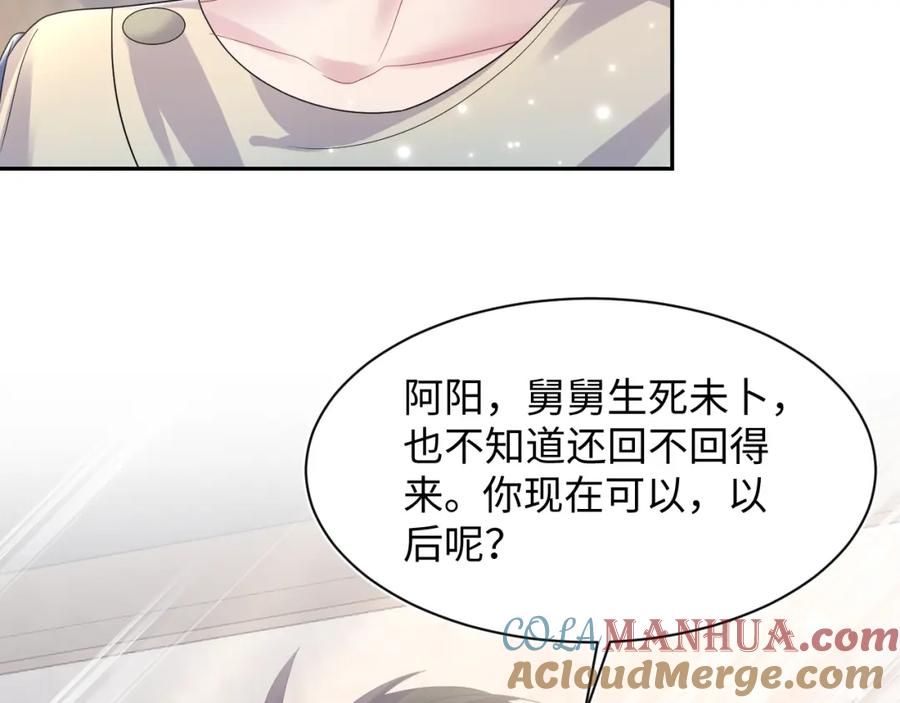 【快穿】绝美白莲在线教学 第150话 当面挖墙脚？ 第25页