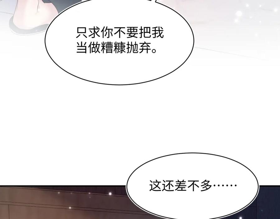 【快穿】绝美白莲在线教学 第150话 当面挖墙脚？ 第60页
