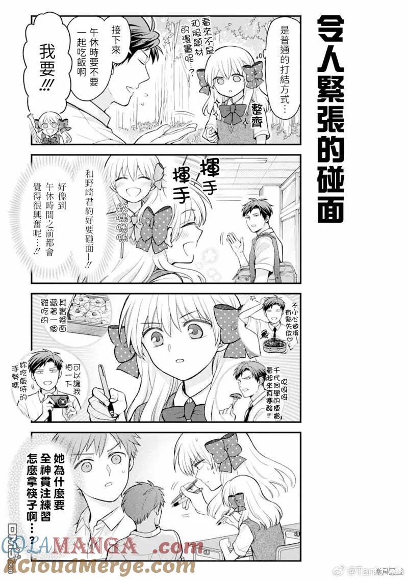 月刊少女野崎君 第153话 第7页