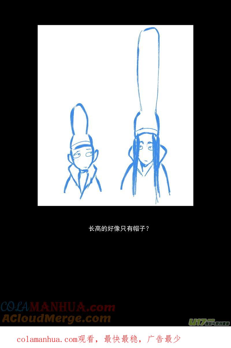 虎x鹤 妖师录 127 替补 第14页