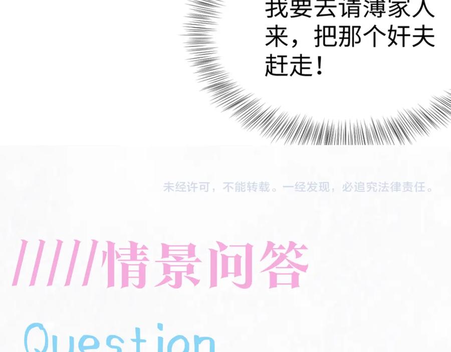 【快穿】绝美白莲在线教学 第150话 当面挖墙脚？ 第102页