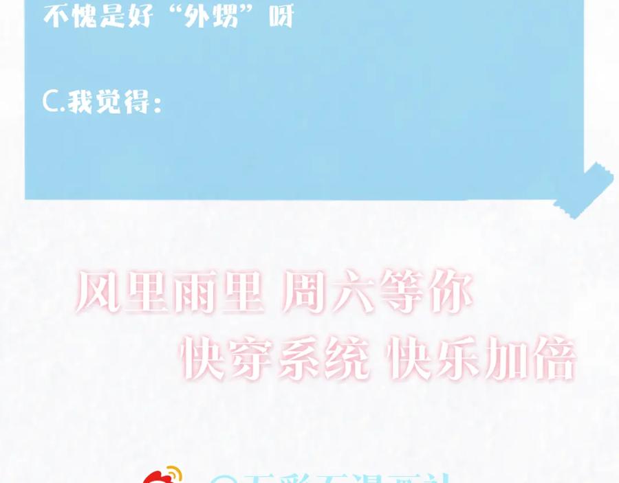 【快穿】绝美白莲在线教学 第150话 当面挖墙脚？ 第104页