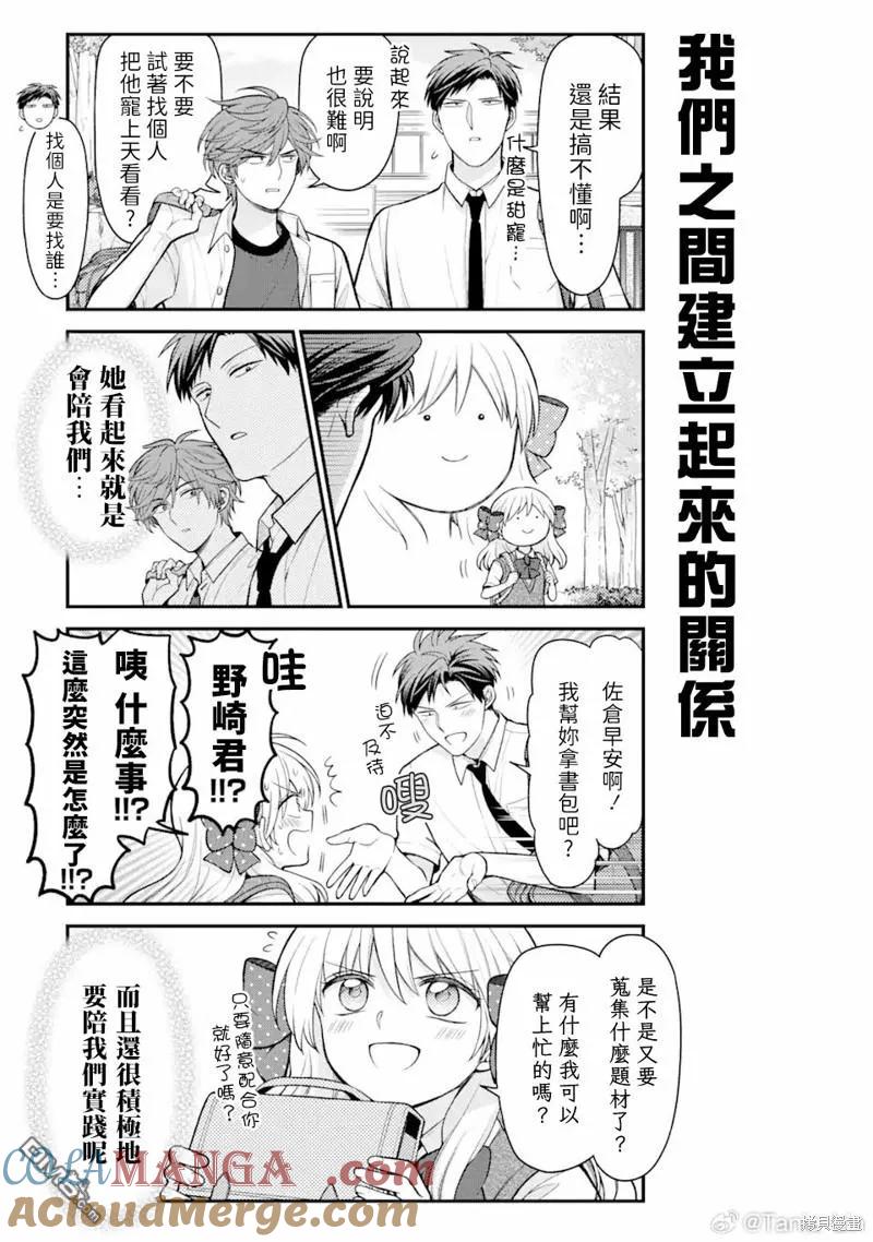 月刊少女野崎君 第153话 第5页