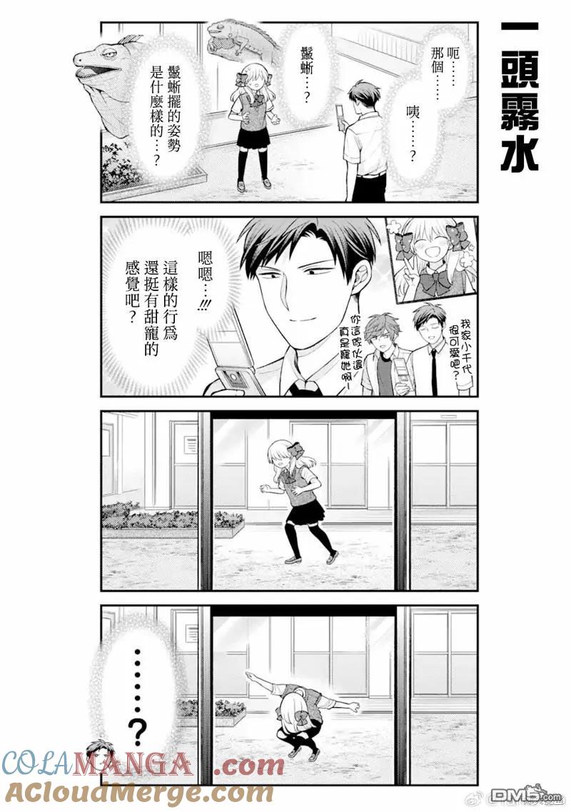月刊少女野崎君 第153话 第10页