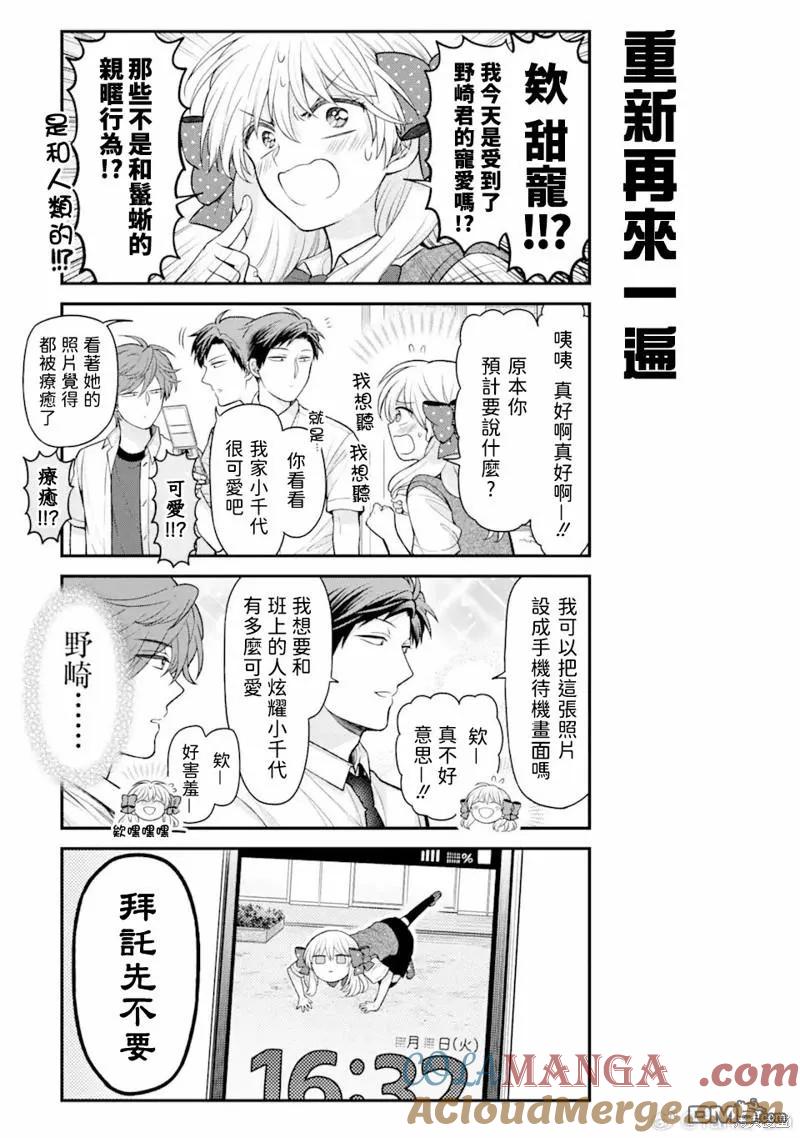 月刊少女野崎君 第153话 第13页