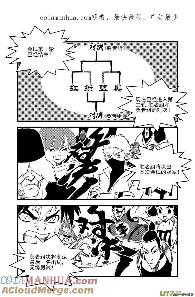 虎x鹤 妖师录 128 蓝对绿 第1页