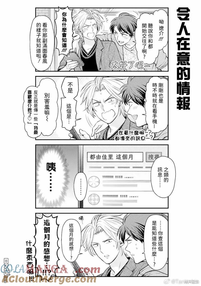 月刊少女野崎君 第154话 第2页