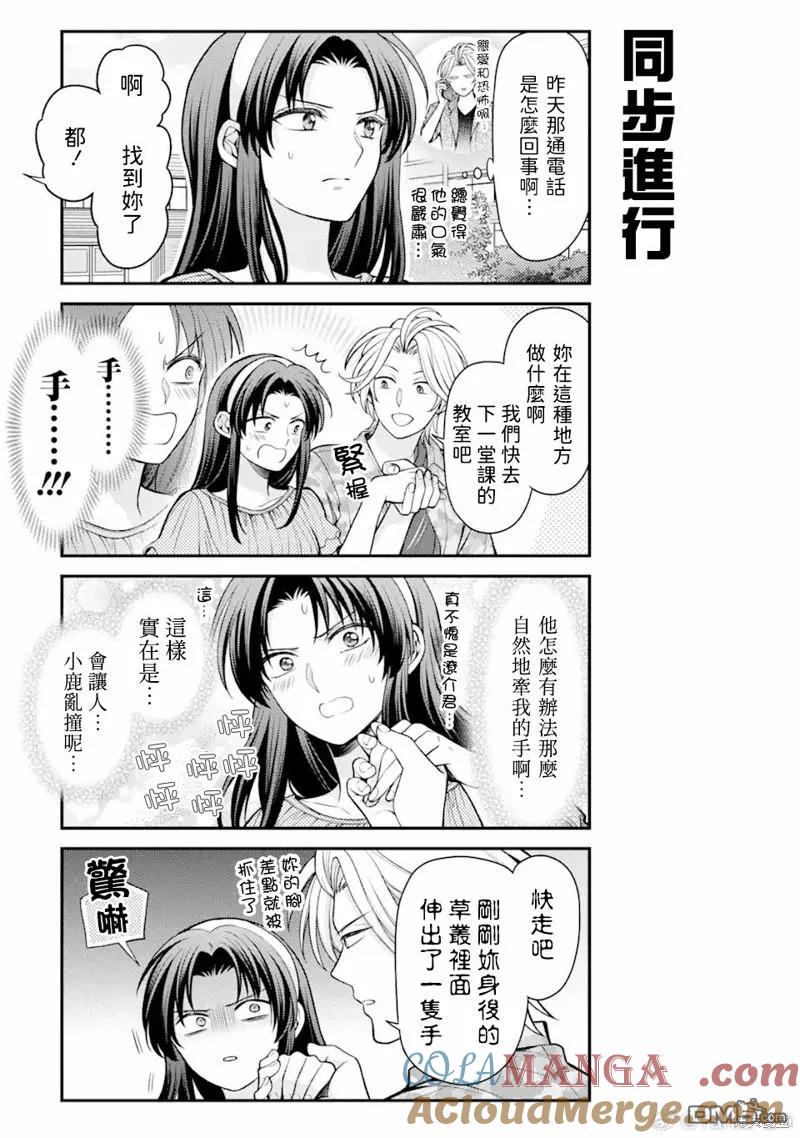 月刊少女野崎君 第154话 第7页