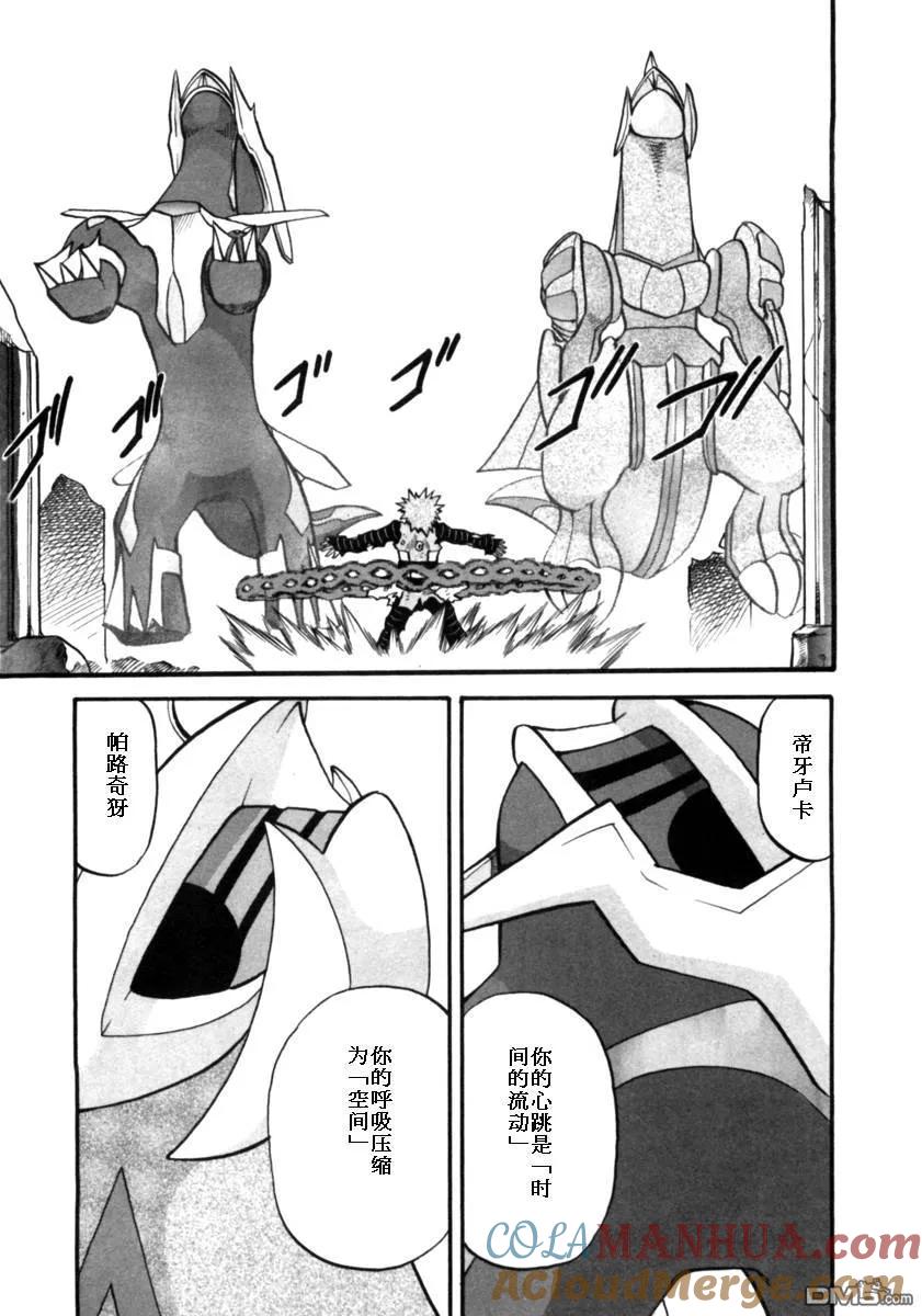 神奇宝贝特別篇 - 第411话 - 第15张图