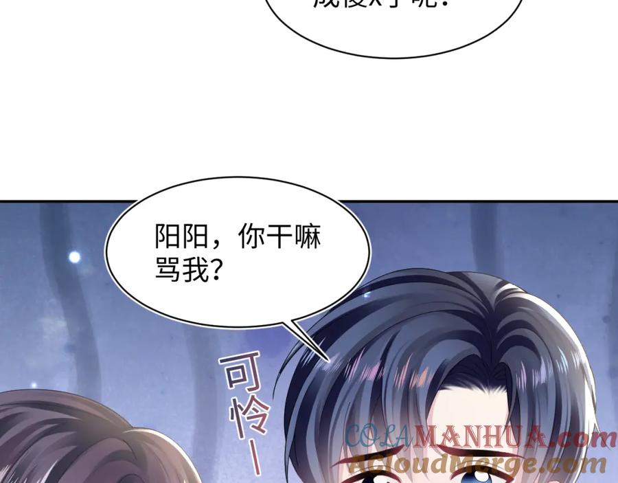 【快穿】绝美白莲在线教学 第151话 原来是你 第77页