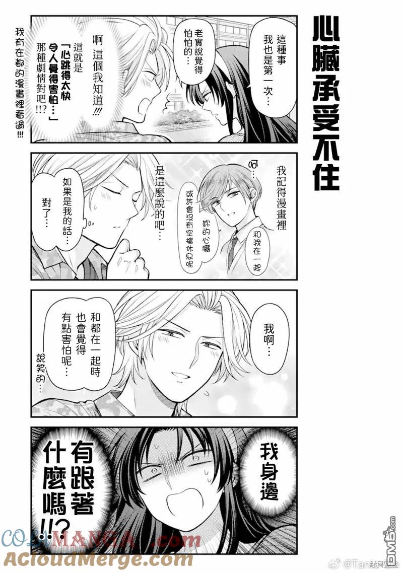 月刊少女野崎君 第154话 第9页