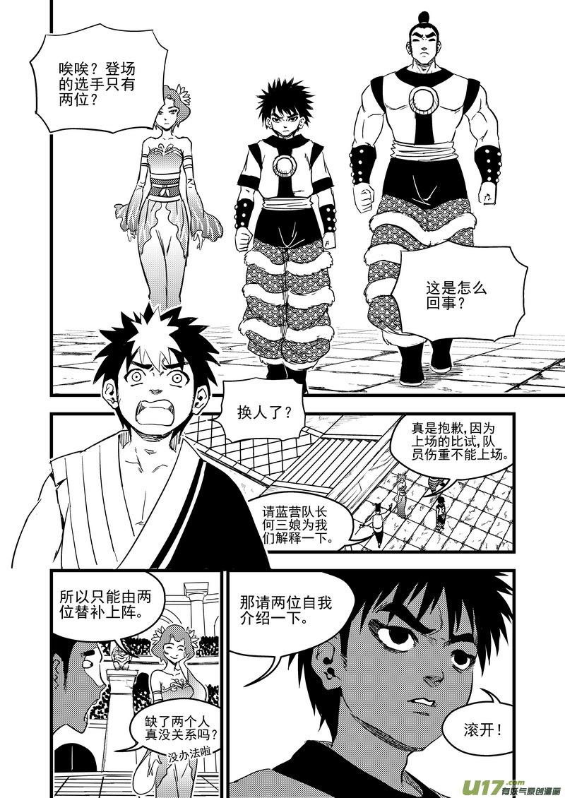 虎x鹤 妖师录 128 蓝对绿 第6页