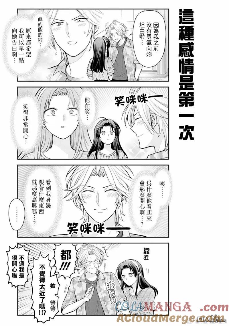 月刊少女野崎君 第154话 第11页