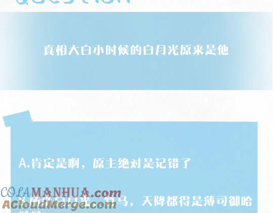 【快穿】绝美白莲在线教学 第151话 原来是你 第97页