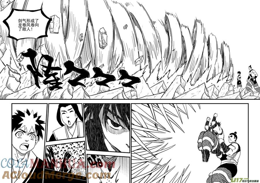 虎x鹤 妖师录 128 蓝对绿 第9页