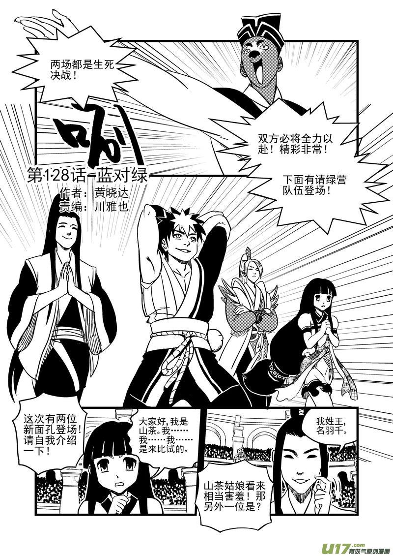虎x鹤 妖师录 128 蓝对绿 第2页