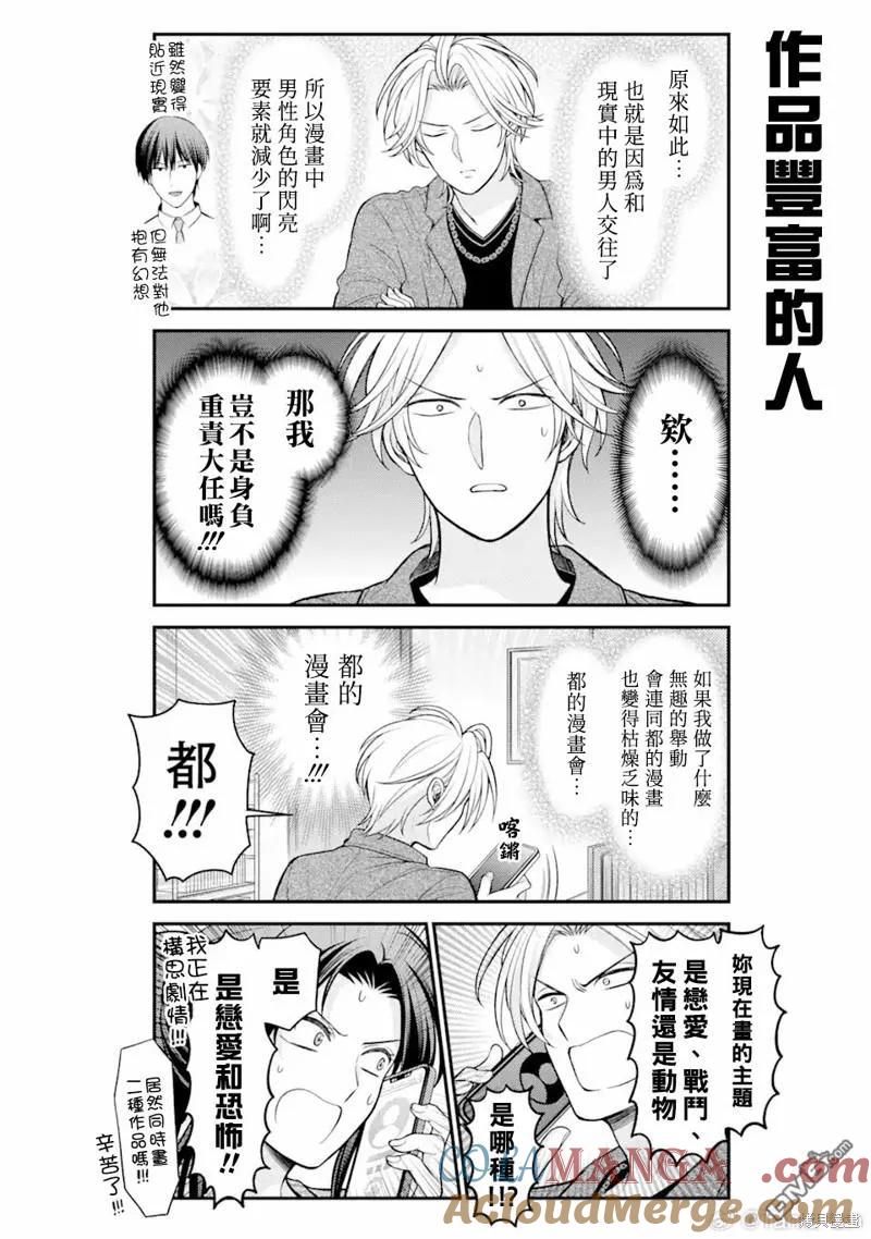 月刊少女野崎君 第154话 第6页