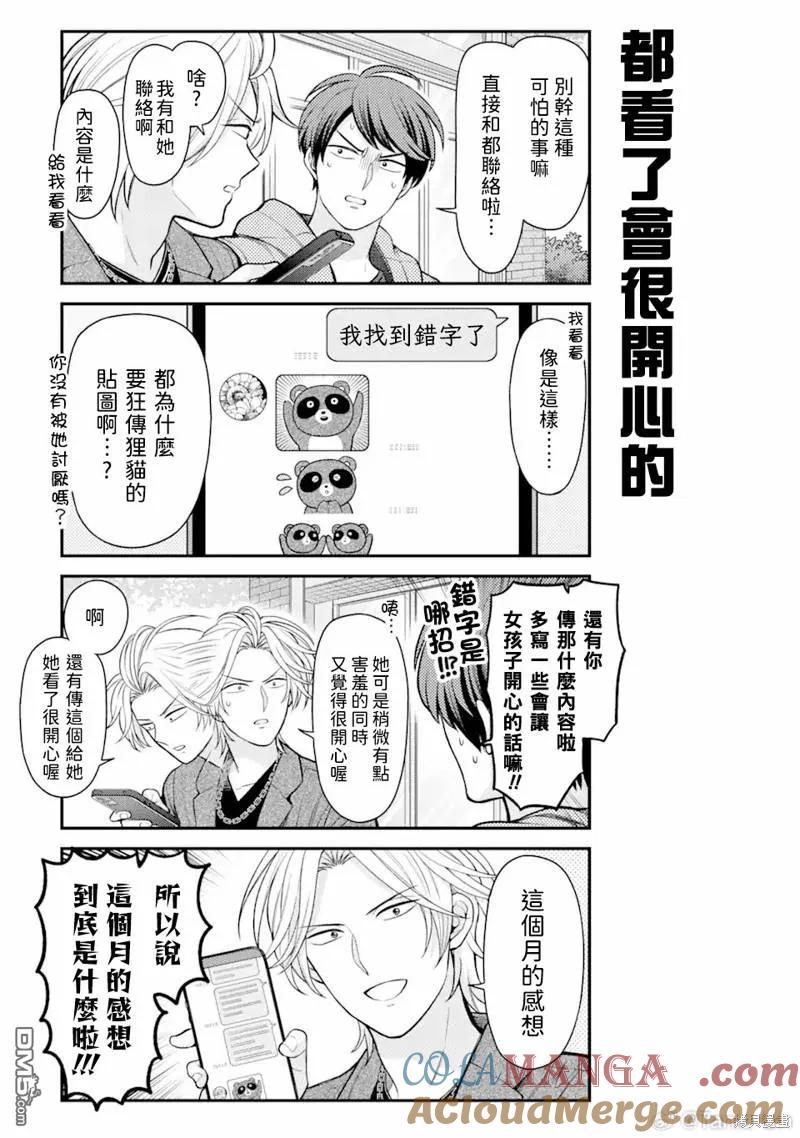 月刊少女野崎君 第154话 第3页