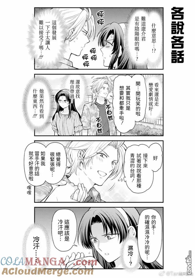 月刊少女野崎君 第154话 第8页
