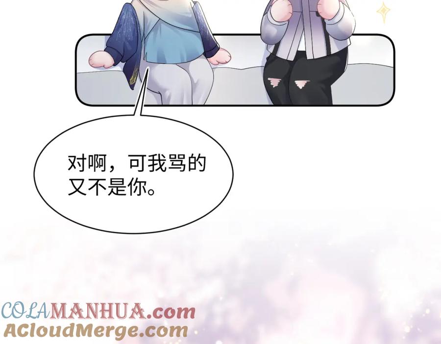 【快穿】绝美白莲在线教学 第151话 原来是你 第81页