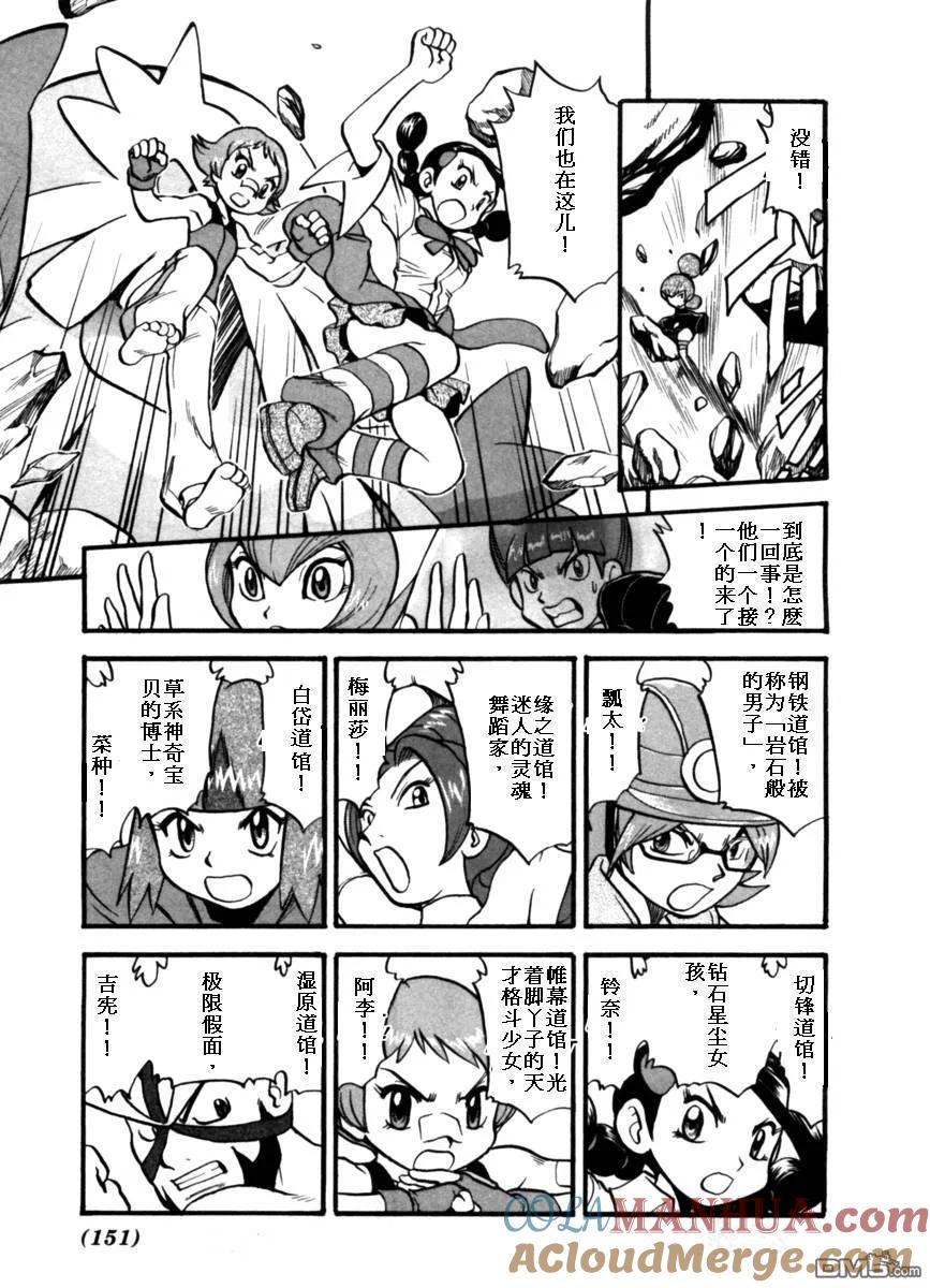 神奇宝贝特別篇 - 第411话 - 第19张图